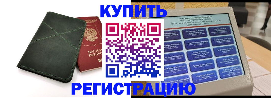 прописка для кредита в Гремячинске